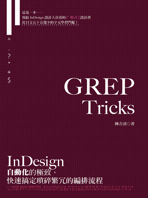 Title details for GREP Tricks：InDesign自動化的極致，快速搞定瑣碎繁冗的編排流程 by 陳吉清 - Available